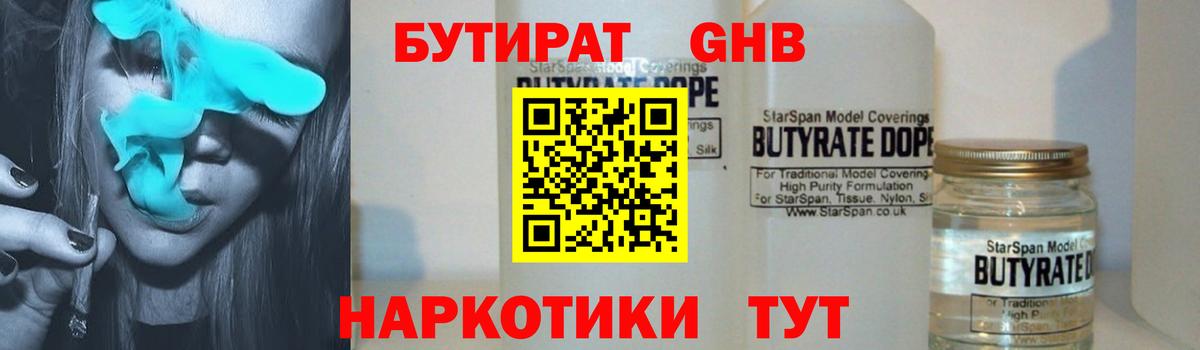 Кинешма  БУТИРАТ  Вход с VPN  БУТИРАТ 99% 