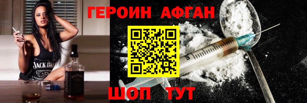 Героин Афган  Вход с VPN  Кинешма 