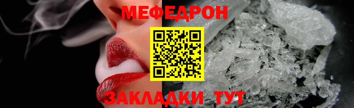 МЯУ-МЯУ  Вход с VPN  МЕФ mephedrone  Кинешма  Мефедрон VHQ 