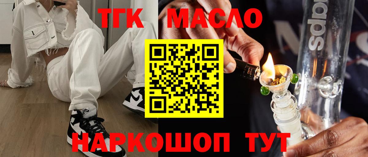 ТГК THC oil  Вход с VPN  Кинешма 